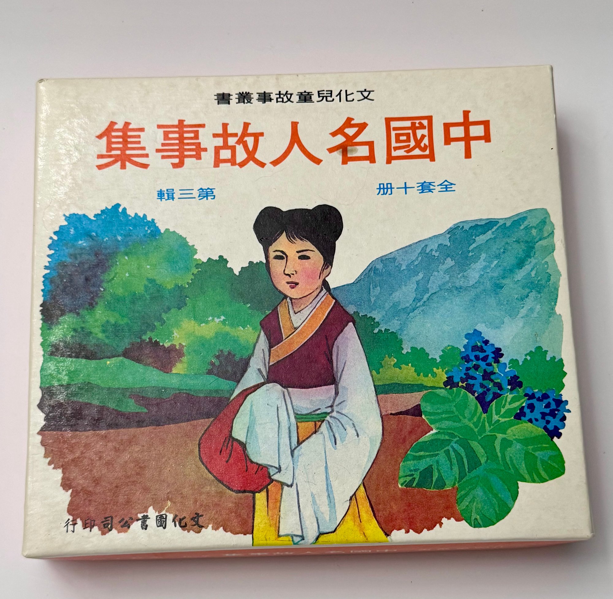 米切尔的实